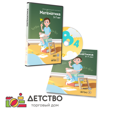 Математика 5-7 лет для детского сада от ТД Детство