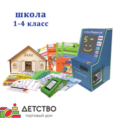 «Азбука финансов» Школа 1-4 Мобильный для детского сада от ТД Детство